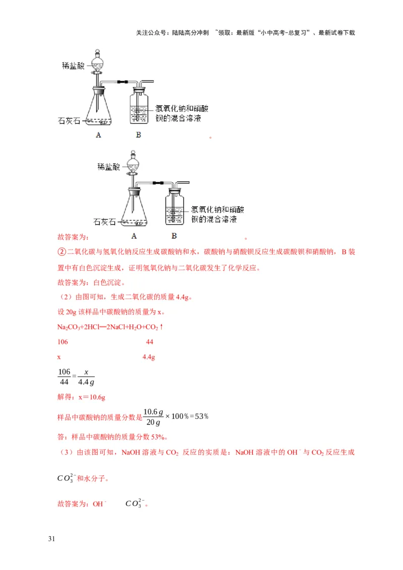 专题05质量守恒定律化学方程式（解析版）_02中考总复习（2026版更新中）_05-化学-中考总复习_2024年中考复习资料_专项复习资料_2024年中考化学复习考点一遍过（全国通用）