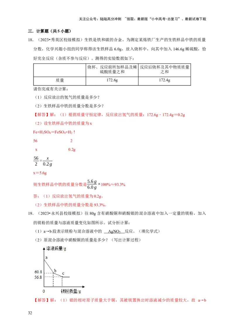 专题05质量守恒定律化学方程式（解析版）_02中考总复习（2026版更新中）_05-化学-中考总复习_2024年中考复习资料_专项复习资料_2024年中考化学复习考点一遍过（全国通用）