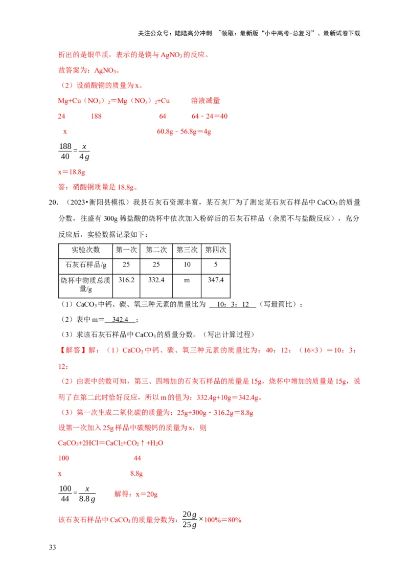 专题05质量守恒定律化学方程式（解析版）_02中考总复习（2026版更新中）_05-化学-中考总复习_2024年中考复习资料_专项复习资料_2024年中考化学复习考点一遍过（全国通用）