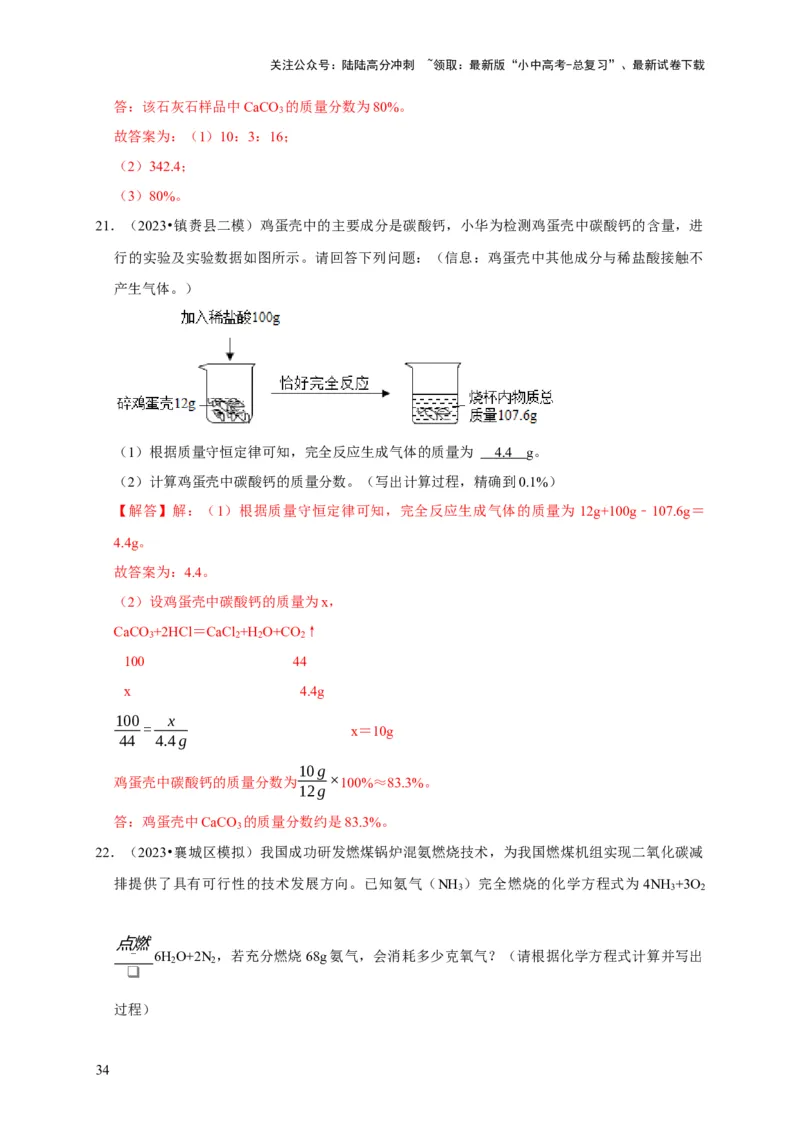 专题05质量守恒定律化学方程式（解析版）_02中考总复习（2026版更新中）_05-化学-中考总复习_2024年中考复习资料_专项复习资料_2024年中考化学复习考点一遍过（全国通用）