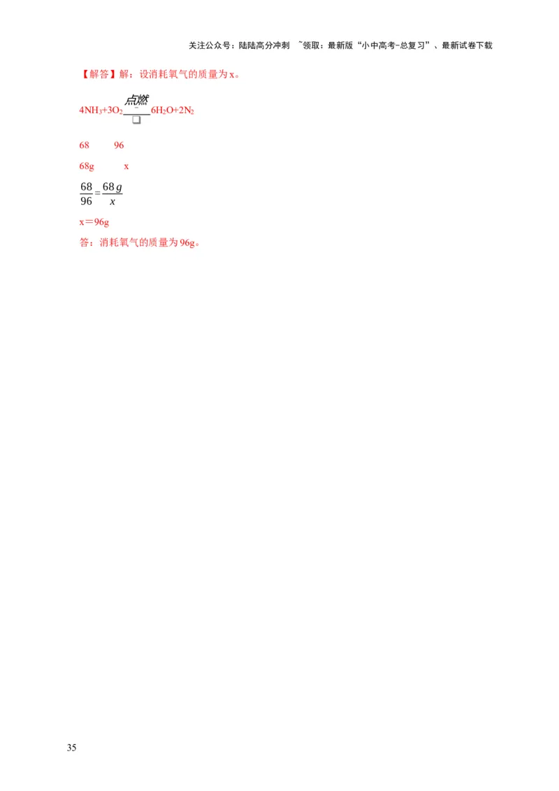 专题05质量守恒定律化学方程式（解析版）_02中考总复习（2026版更新中）_05-化学-中考总复习_2024年中考复习资料_专项复习资料_2024年中考化学复习考点一遍过（全国通用）