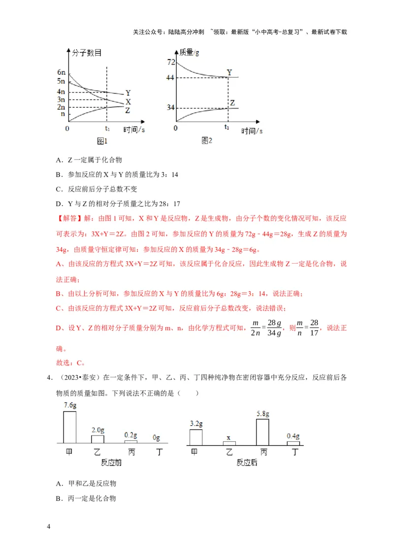 专题05质量守恒定律化学方程式（解析版）_02中考总复习（2026版更新中）_05-化学-中考总复习_2024年中考复习资料_专项复习资料_2024年中考化学复习考点一遍过（全国通用）
