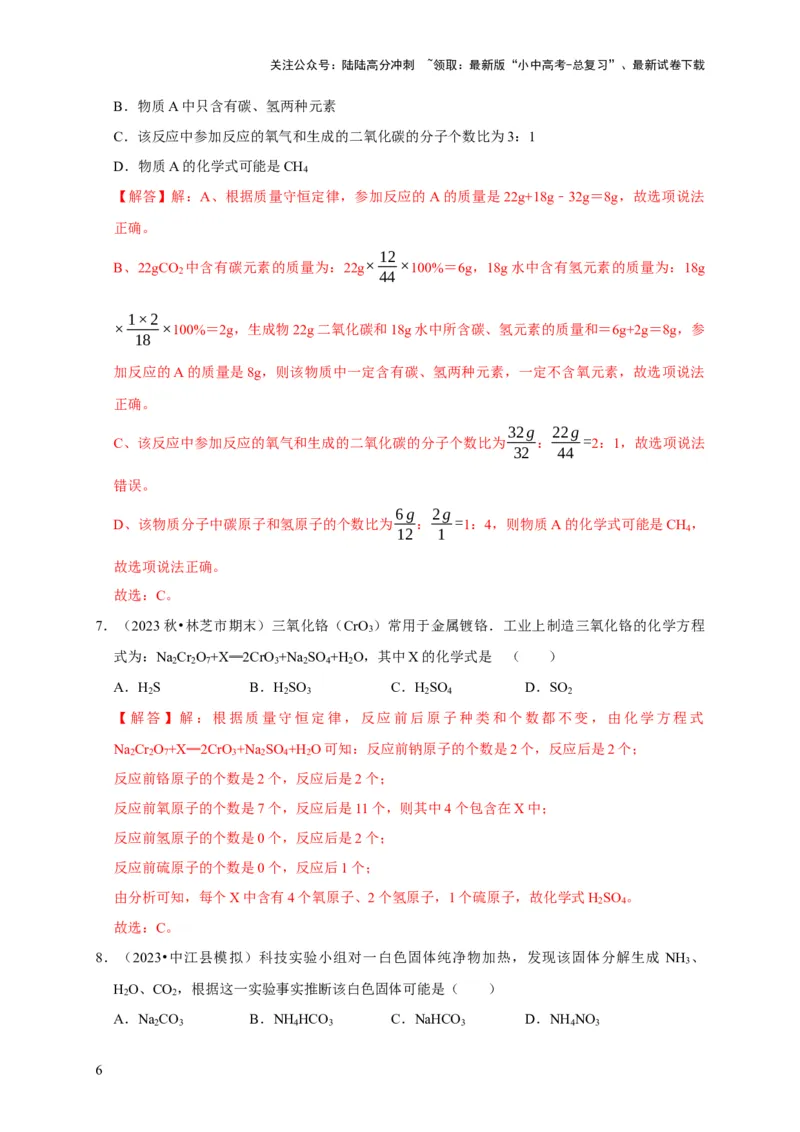 专题05质量守恒定律化学方程式（解析版）_02中考总复习（2026版更新中）_05-化学-中考总复习_2024年中考复习资料_专项复习资料_2024年中考化学复习考点一遍过（全国通用）