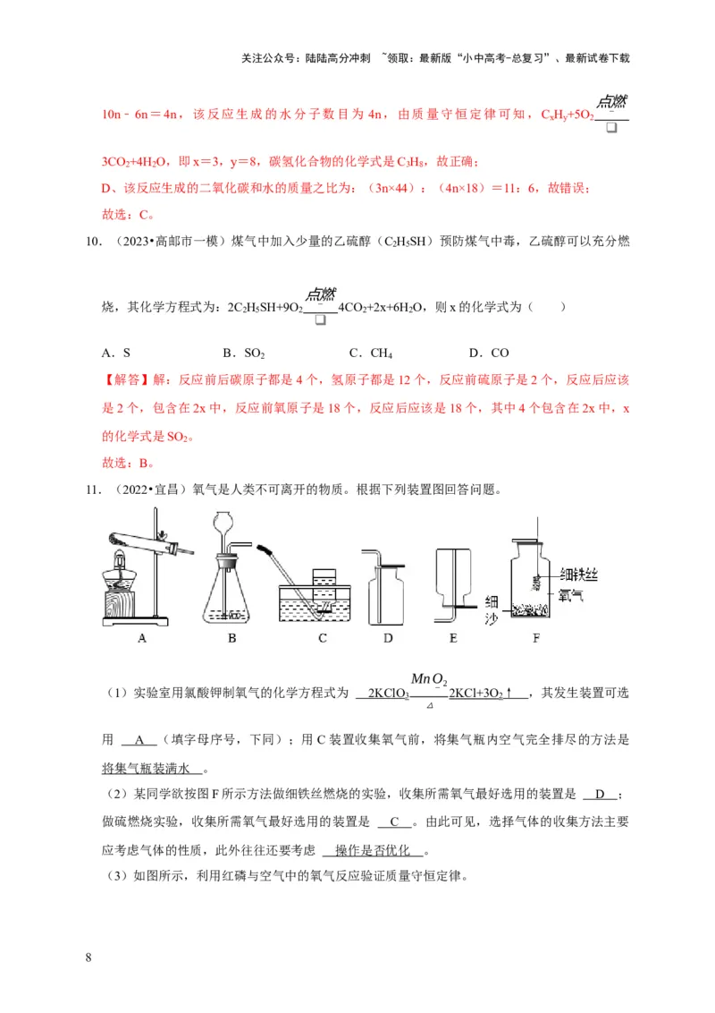 专题05质量守恒定律化学方程式（解析版）_02中考总复习（2026版更新中）_05-化学-中考总复习_2024年中考复习资料_专项复习资料_2024年中考化学复习考点一遍过（全国通用）