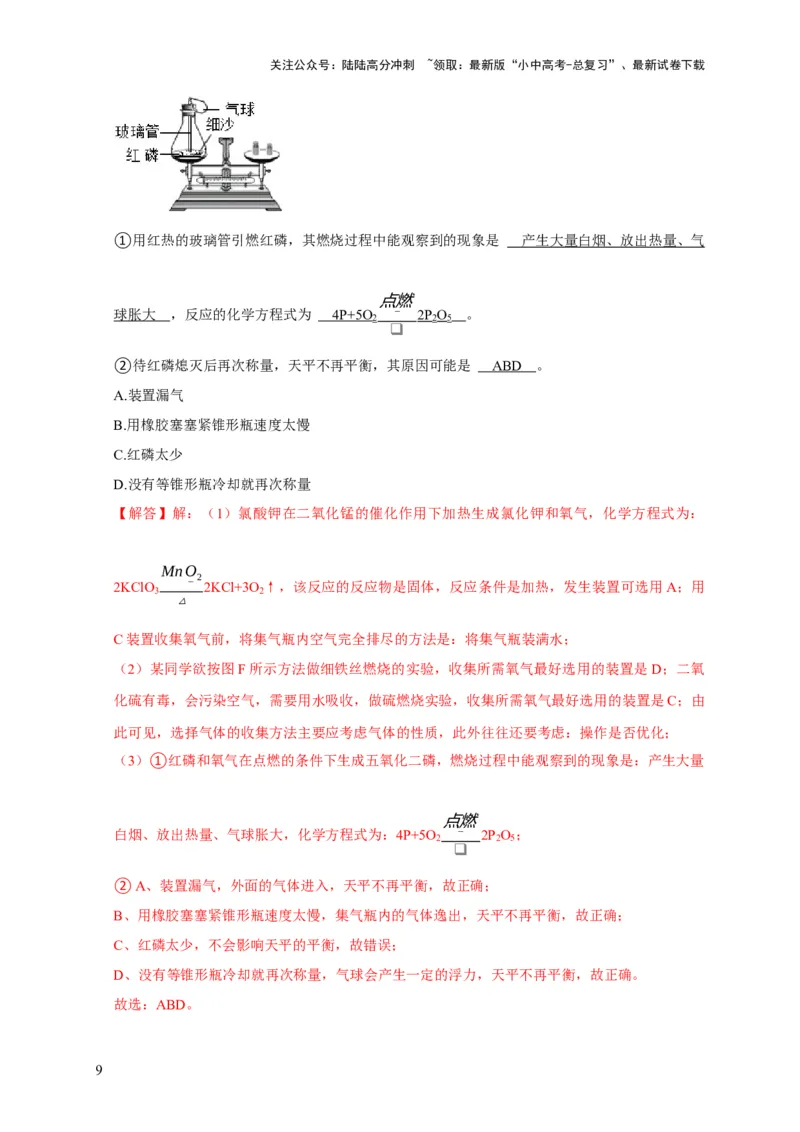 专题05质量守恒定律化学方程式（解析版）_02中考总复习（2026版更新中）_05-化学-中考总复习_2024年中考复习资料_专项复习资料_2024年中考化学复习考点一遍过（全国通用）