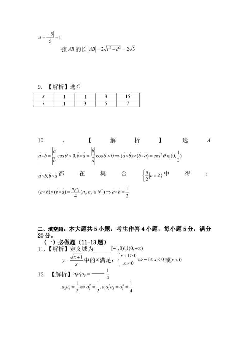 2012年广东高考（文科）数学试题及答案_全国卷+地方卷_2.数学_1.数学高考真题试卷_2008-2020年_地方卷_广东高科数学（理+文）08-22_A4Word版