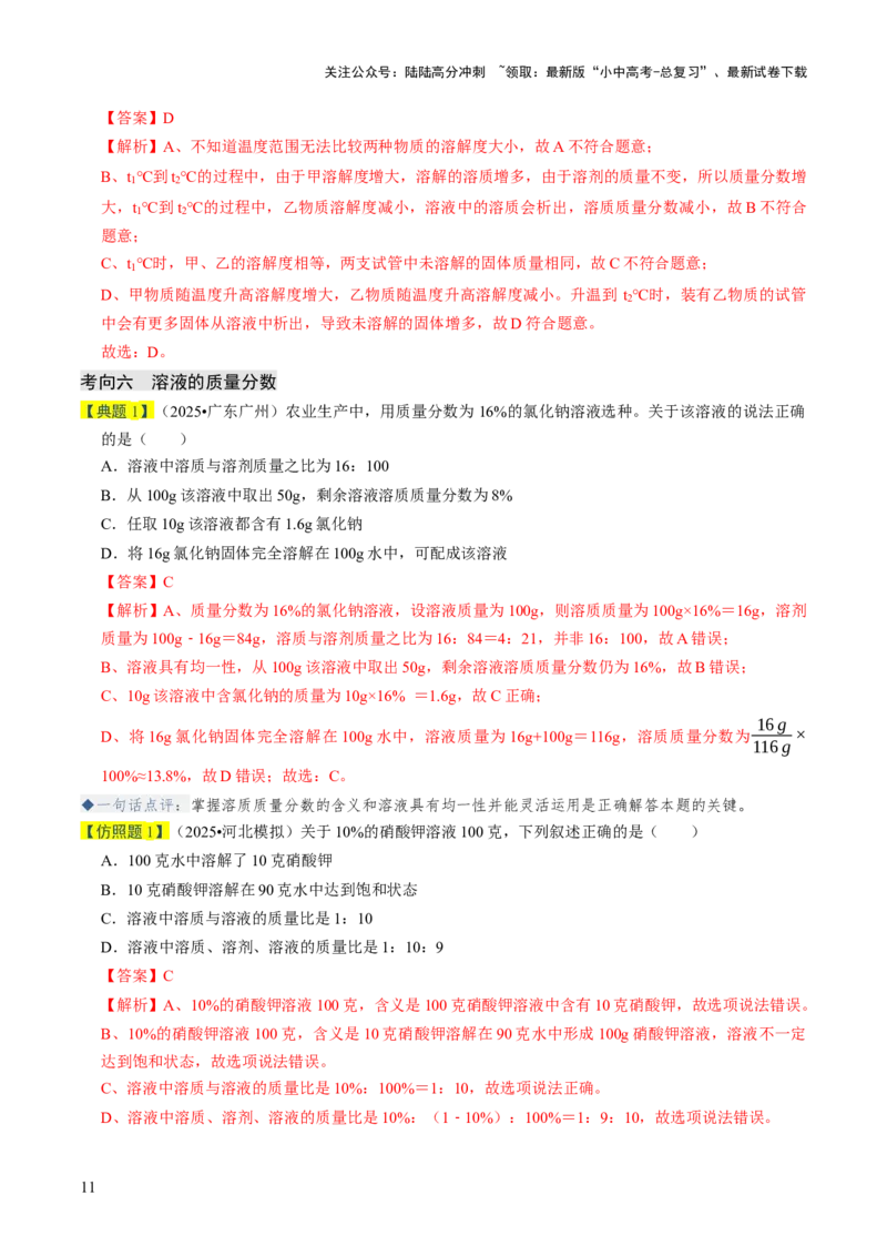 专题04水和溶液（解析版）_02中考总复习（2026版更新中）_05-化学-中考总复习_2026年中考复习（更新中）_备战2026年中考化学真题题源解密