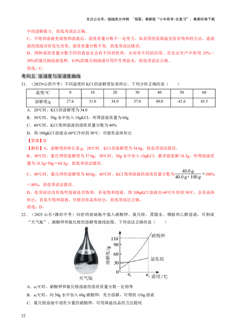 专题04水和溶液（解析版）_02中考总复习（2026版更新中）_05-化学-中考总复习_2026年中考复习（更新中）_备战2026年中考化学真题题源解密
