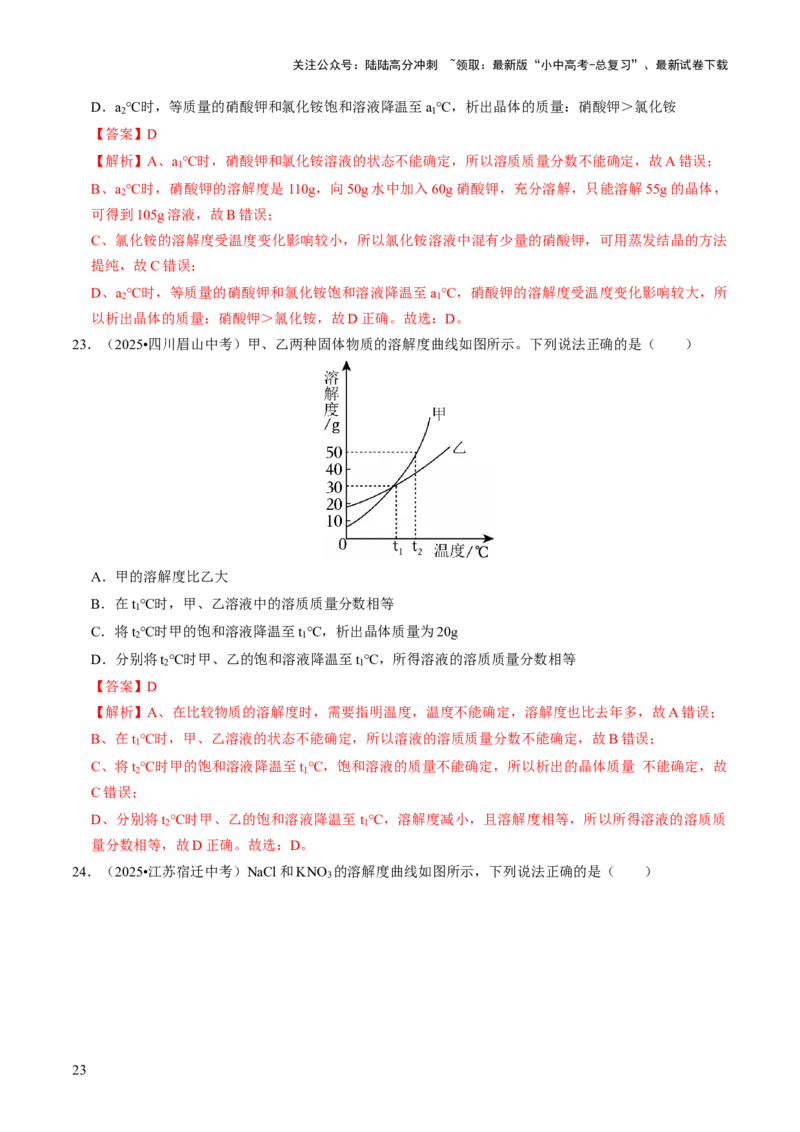 专题04水和溶液（解析版）_02中考总复习（2026版更新中）_05-化学-中考总复习_2026年中考复习（更新中）_备战2026年中考化学真题题源解密