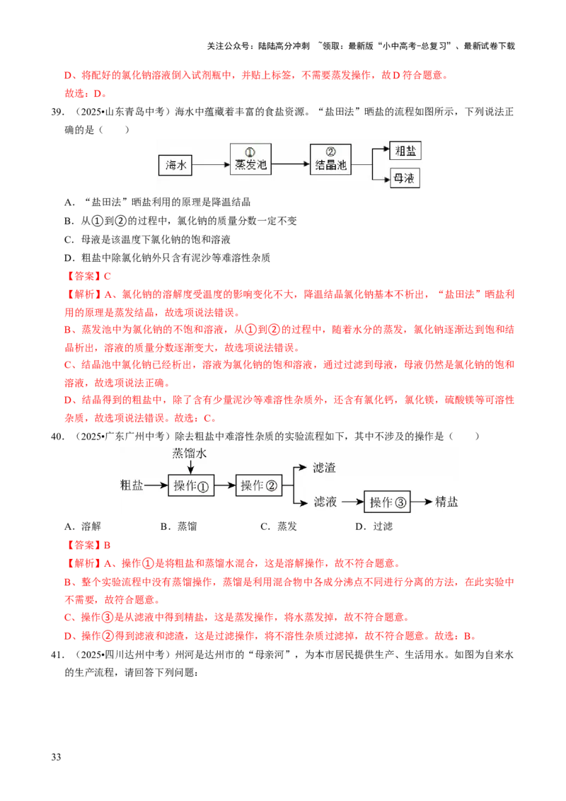 专题04水和溶液（解析版）_02中考总复习（2026版更新中）_05-化学-中考总复习_2026年中考复习（更新中）_备战2026年中考化学真题题源解密