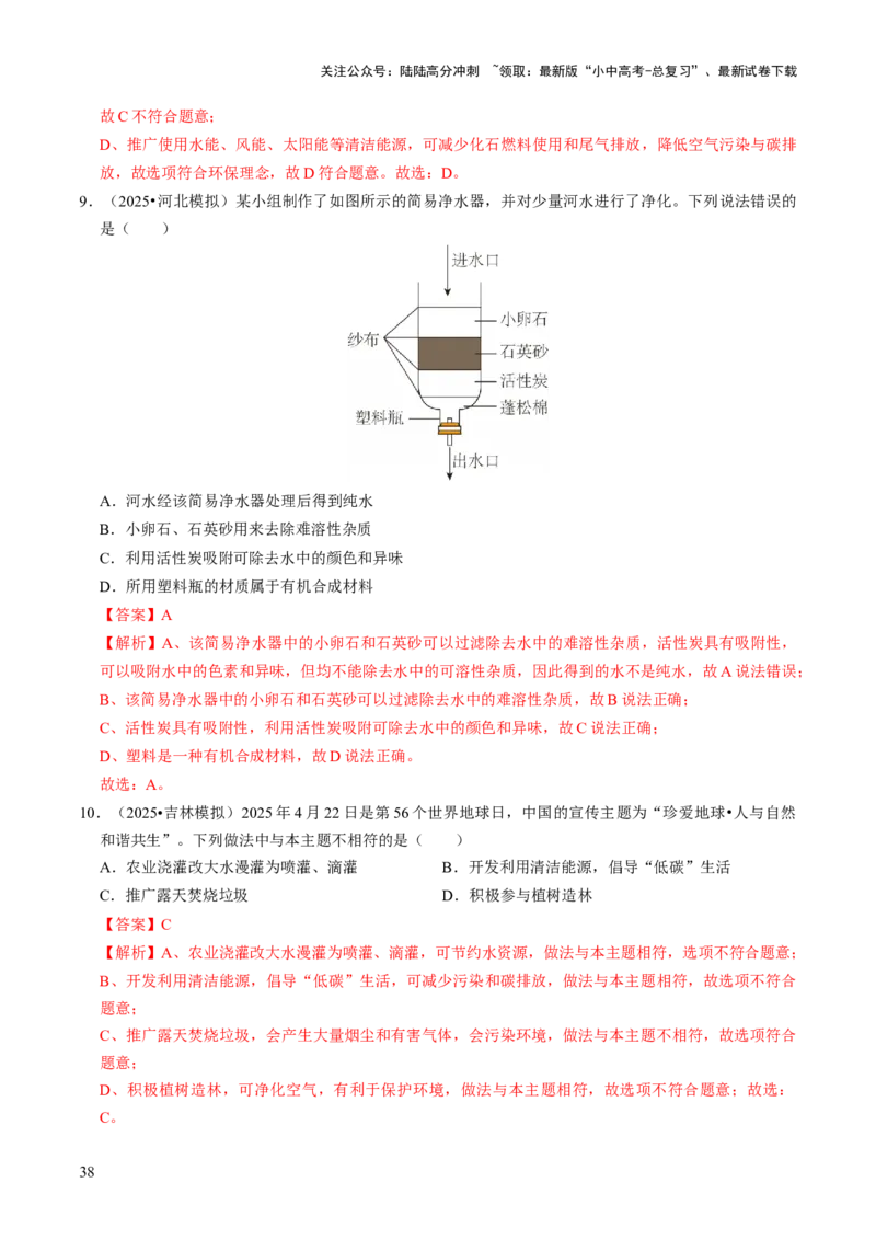 专题04水和溶液（解析版）_02中考总复习（2026版更新中）_05-化学-中考总复习_2026年中考复习（更新中）_备战2026年中考化学真题题源解密