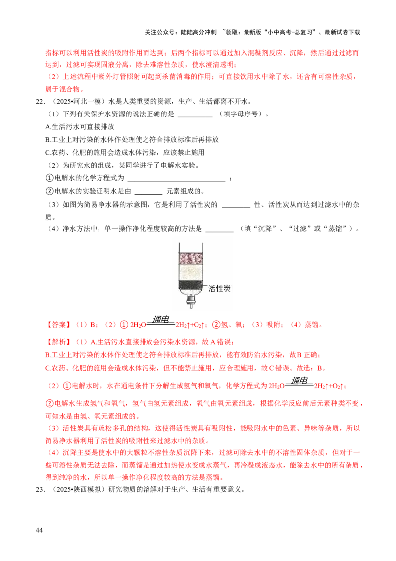 专题04水和溶液（解析版）_02中考总复习（2026版更新中）_05-化学-中考总复习_2026年中考复习（更新中）_备战2026年中考化学真题题源解密