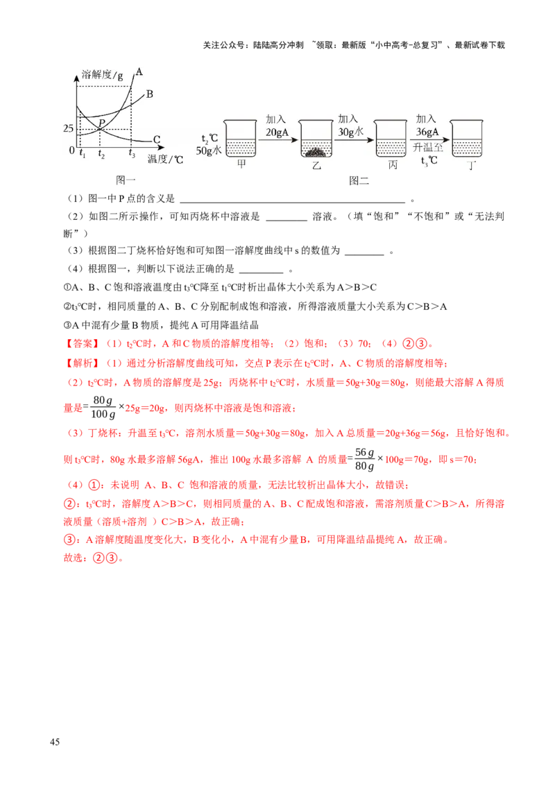 专题04水和溶液（解析版）_02中考总复习（2026版更新中）_05-化学-中考总复习_2026年中考复习（更新中）_备战2026年中考化学真题题源解密