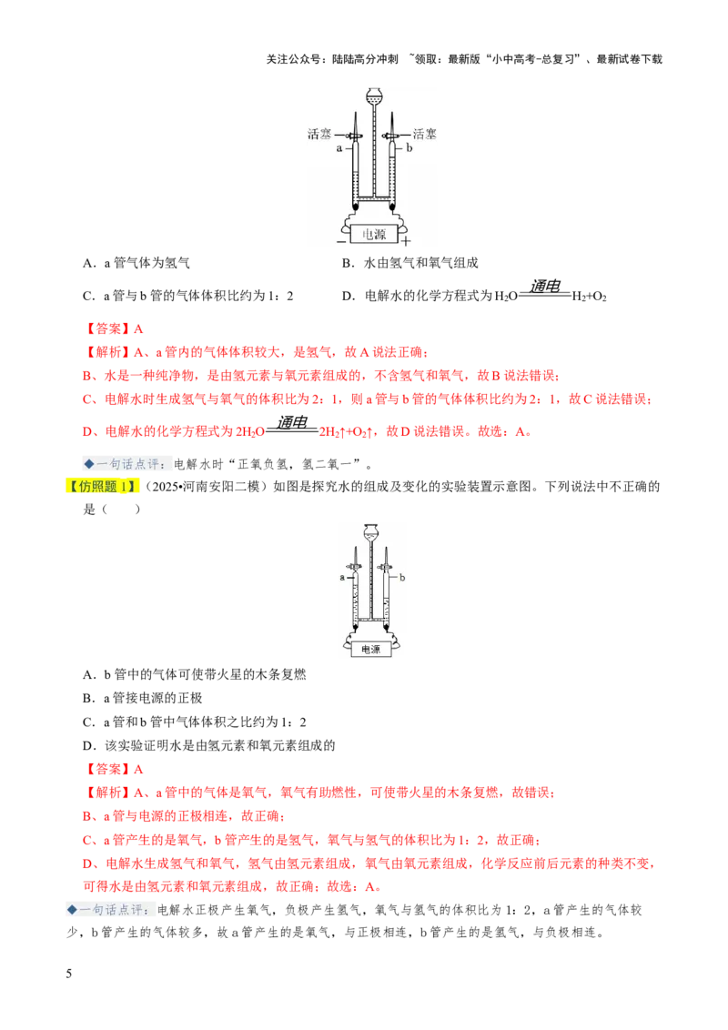 专题04水和溶液（解析版）_02中考总复习（2026版更新中）_05-化学-中考总复习_2026年中考复习（更新中）_备战2026年中考化学真题题源解密