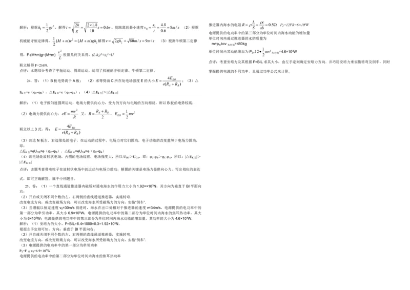 2013年浙江省高考物理（解析版）_全国卷+地方卷_4.物理_1.物理高考真题试卷_2008-2020年_地方卷_浙江高考物理08-21_A3word版_PDF版（赠送）