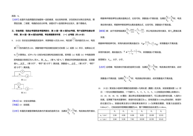 2014年全国统一高考物理试卷（新课标Ⅱ）（解析版）_全国卷+地方卷_4.物理_1.物理高考真题试卷_2008-2020年_全国卷物理_全国统一高考物理（新课标ⅱ）08-21_A3word版