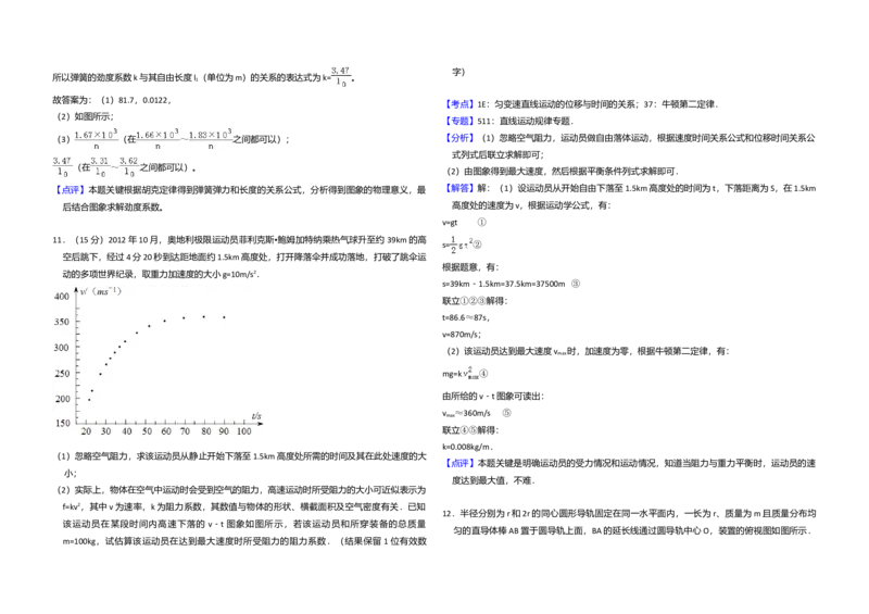 2014年全国统一高考物理试卷（新课标Ⅱ）（解析版）_全国卷+地方卷_4.物理_1.物理高考真题试卷_2008-2020年_全国卷物理_全国统一高考物理（新课标ⅱ）08-21_A3word版