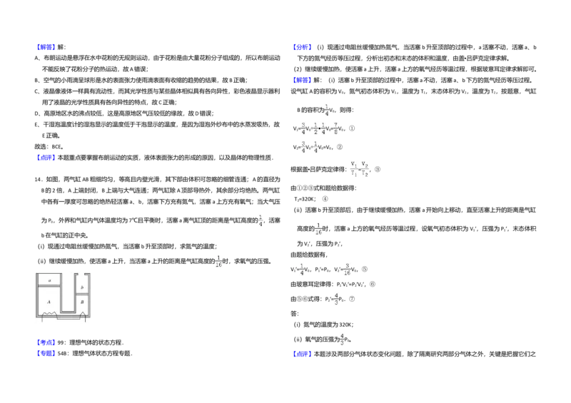 2014年全国统一高考物理试卷（新课标Ⅱ）（解析版）_全国卷+地方卷_4.物理_1.物理高考真题试卷_2008-2020年_全国卷物理_全国统一高考物理（新课标ⅱ）08-21_A3word版