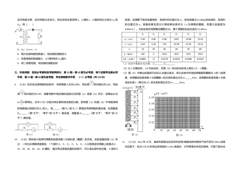 2014年全国统一高考物理试卷（新课标Ⅱ）（解析版）_全国卷+地方卷_4.物理_1.物理高考真题试卷_2008-2020年_全国卷物理_全国统一高考物理（新课标ⅱ）08-21_A3word版
