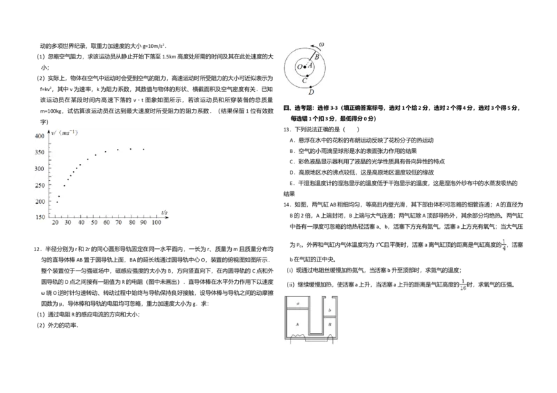 2014年全国统一高考物理试卷（新课标Ⅱ）（解析版）_全国卷+地方卷_4.物理_1.物理高考真题试卷_2008-2020年_全国卷物理_全国统一高考物理（新课标ⅱ）08-21_A3word版
