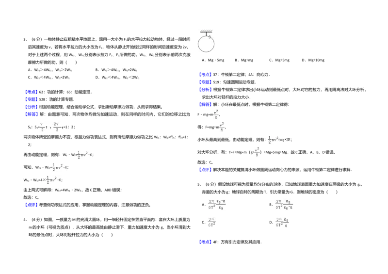 2014年全国统一高考物理试卷（新课标Ⅱ）（解析版）_全国卷+地方卷_4.物理_1.物理高考真题试卷_2008-2020年_全国卷物理_全国统一高考物理（新课标ⅱ）08-21_A3word版
