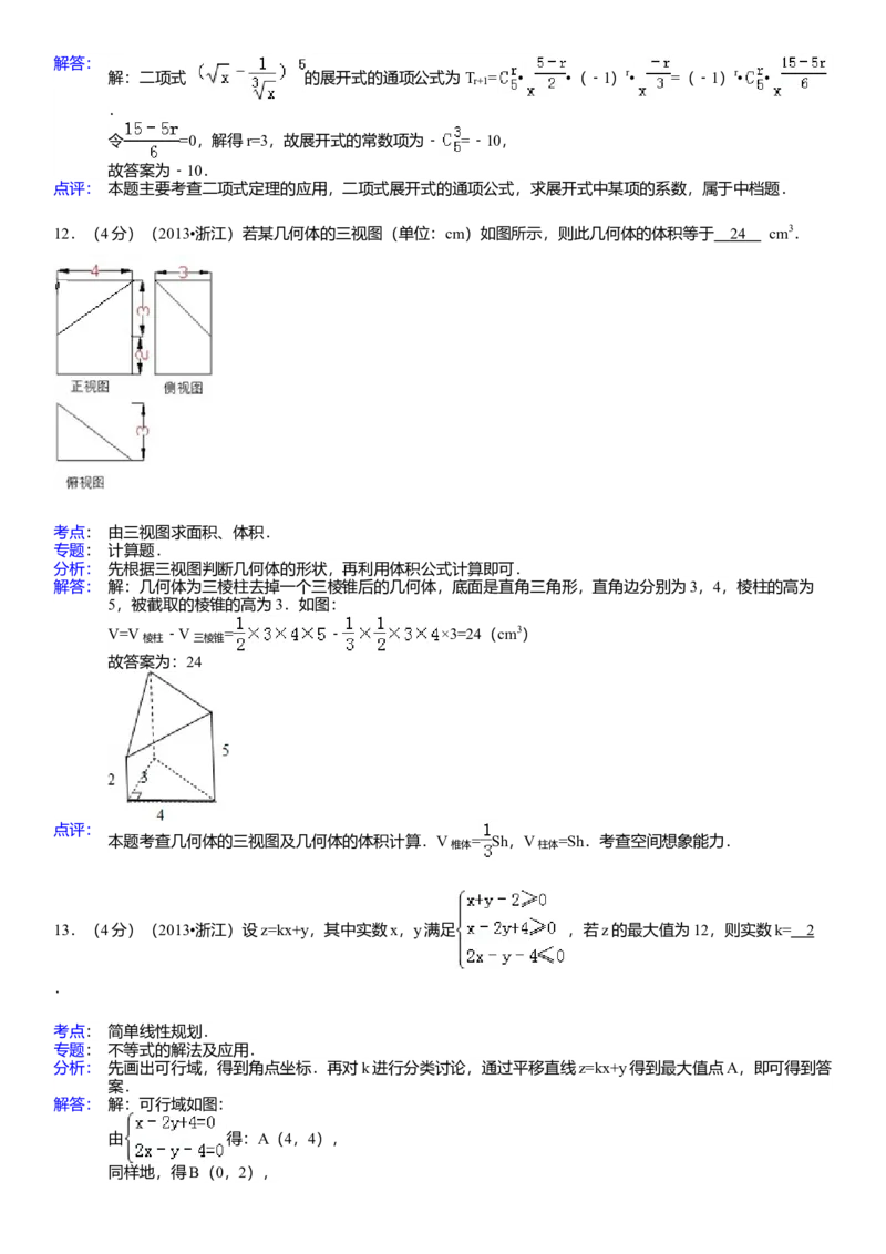 2013年浙江高考数学（理科）试卷（答案）_全国卷+地方卷_2.数学_1.数学高考真题试卷_2008-2020年_地方卷_地方卷高考理科数学_浙江理科数学08-16