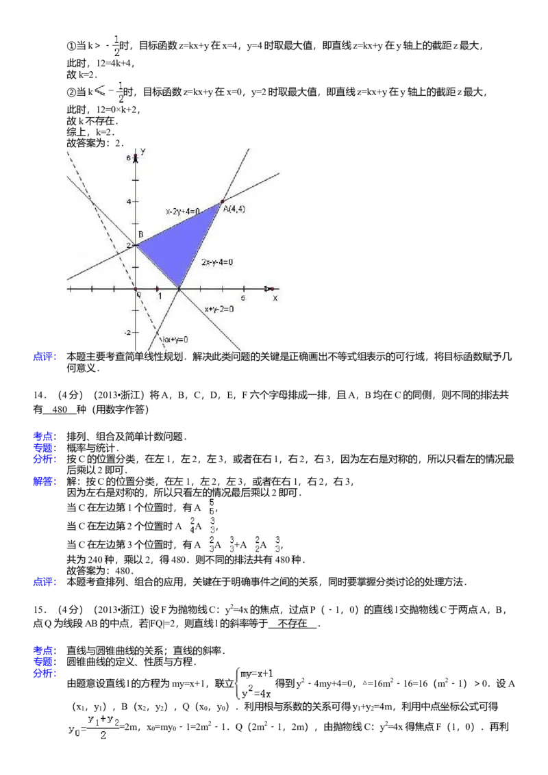 2013年浙江高考数学（理科）试卷（答案）_全国卷+地方卷_2.数学_1.数学高考真题试卷_2008-2020年_地方卷_地方卷高考理科数学_浙江理科数学08-16