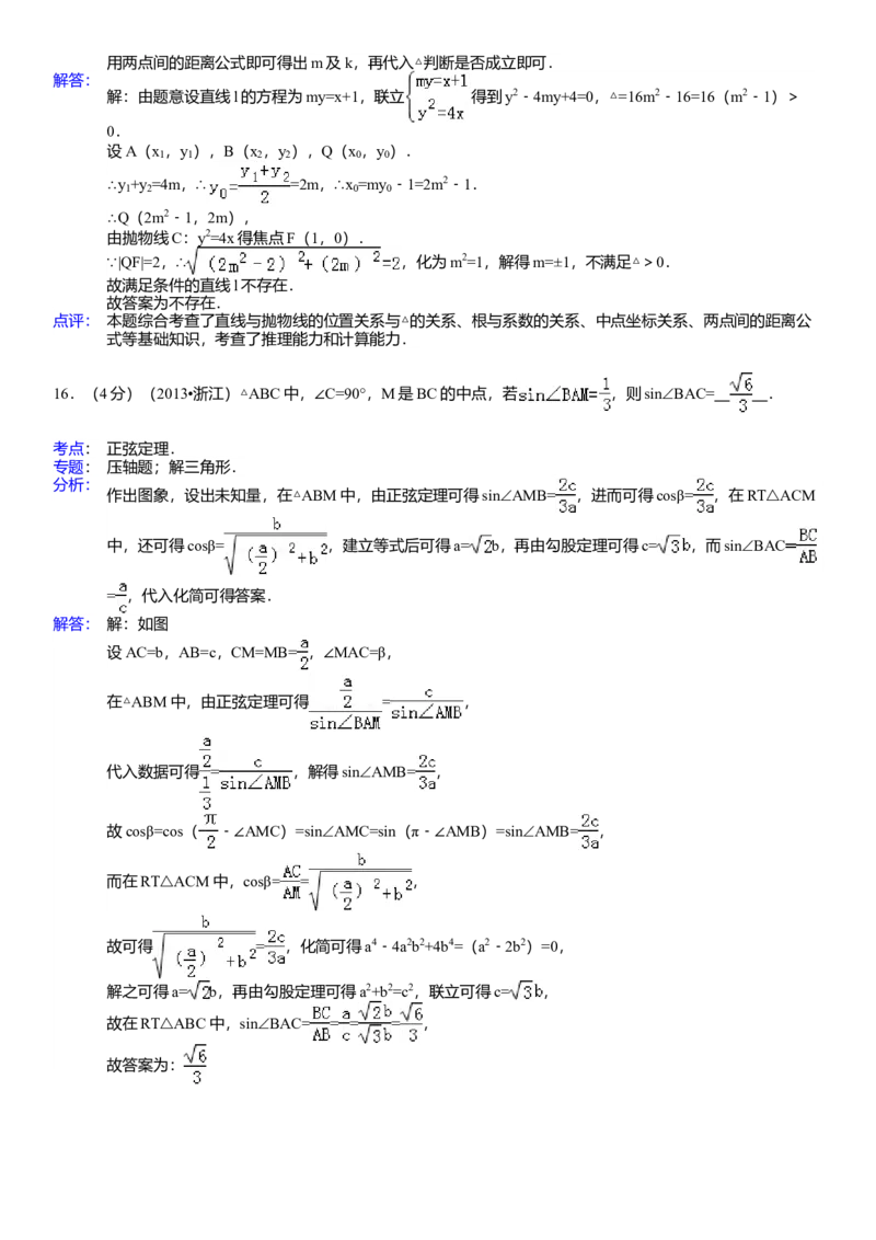 2013年浙江高考数学（理科）试卷（答案）_全国卷+地方卷_2.数学_1.数学高考真题试卷_2008-2020年_地方卷_地方卷高考理科数学_浙江理科数学08-16
