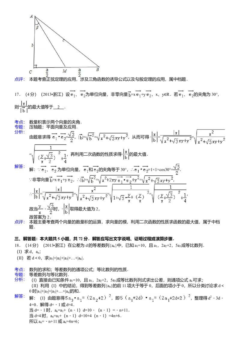 2013年浙江高考数学（理科）试卷（答案）_全国卷+地方卷_2.数学_1.数学高考真题试卷_2008-2020年_地方卷_地方卷高考理科数学_浙江理科数学08-16