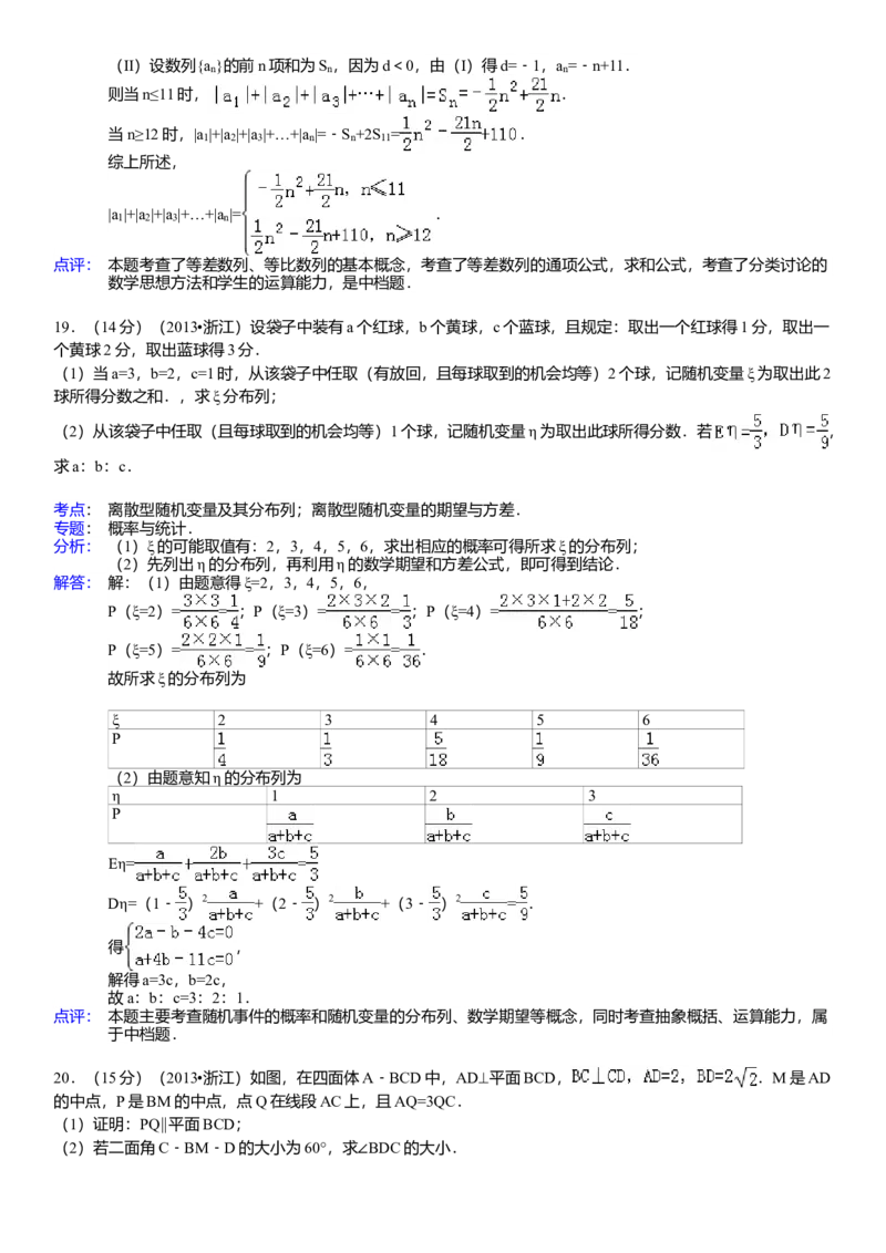 2013年浙江高考数学（理科）试卷（答案）_全国卷+地方卷_2.数学_1.数学高考真题试卷_2008-2020年_地方卷_地方卷高考理科数学_浙江理科数学08-16