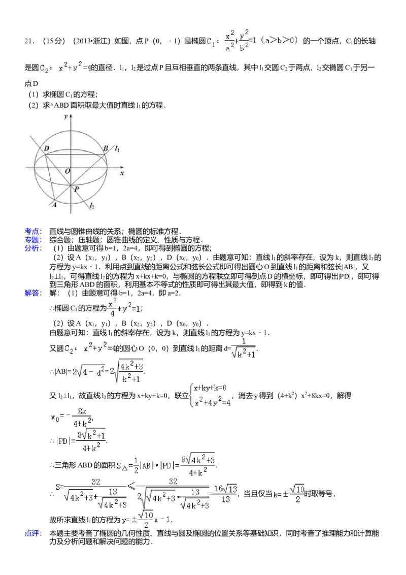 2013年浙江高考数学（理科）试卷（答案）_全国卷+地方卷_2.数学_1.数学高考真题试卷_2008-2020年_地方卷_地方卷高考理科数学_浙江理科数学08-16