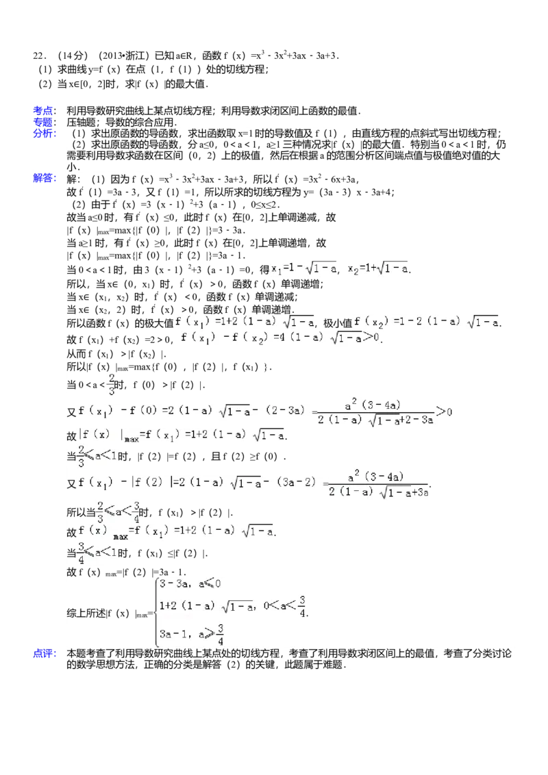 2013年浙江高考数学（理科）试卷（答案）_全国卷+地方卷_2.数学_1.数学高考真题试卷_2008-2020年_地方卷_地方卷高考理科数学_浙江理科数学08-16