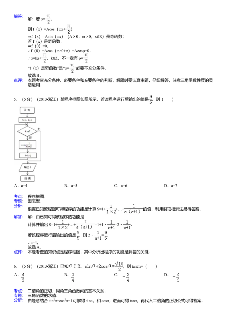 2013年浙江高考数学（理科）试卷（答案）_全国卷+地方卷_2.数学_1.数学高考真题试卷_2008-2020年_地方卷_地方卷高考理科数学_浙江理科数学08-16