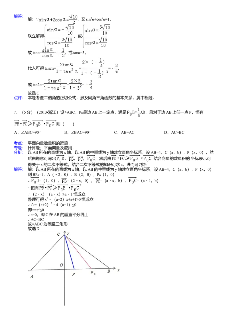 2013年浙江高考数学（理科）试卷（答案）_全国卷+地方卷_2.数学_1.数学高考真题试卷_2008-2020年_地方卷_地方卷高考理科数学_浙江理科数学08-16