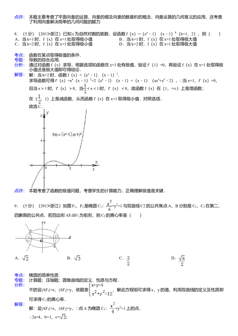 2013年浙江高考数学（理科）试卷（答案）_全国卷+地方卷_2.数学_1.数学高考真题试卷_2008-2020年_地方卷_地方卷高考理科数学_浙江理科数学08-16