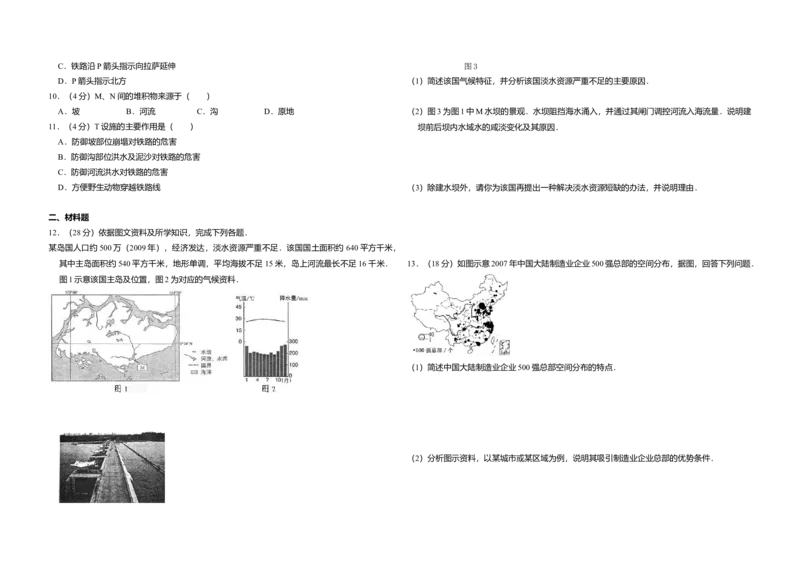 2011年全国统一高考地理真题（新课标）（原卷版）_全国卷+地方卷_8.地理_1.地理高考真题试卷_2008-2020年_全国卷_全国统一高考地理（新课标ii）08-21_A3word版