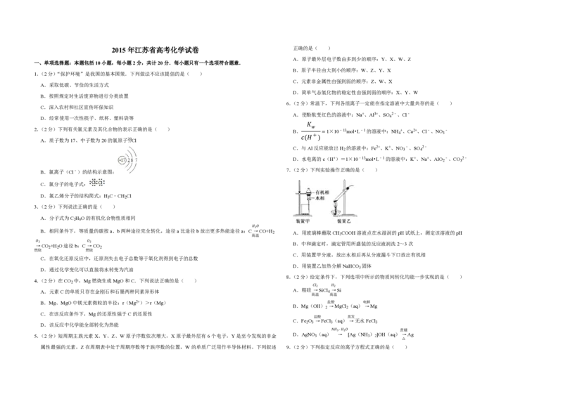 2015年江苏省高考化学试卷_全国卷+地方卷_5.化学_1.化学高考真题试卷_2008-2020年_地方卷_江苏高考化学2008-2020_A3word版_PDF版（赠送）