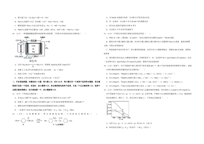 2015年江苏省高考化学试卷_全国卷+地方卷_5.化学_1.化学高考真题试卷_2008-2020年_地方卷_江苏高考化学2008-2020_A3word版_PDF版（赠送）