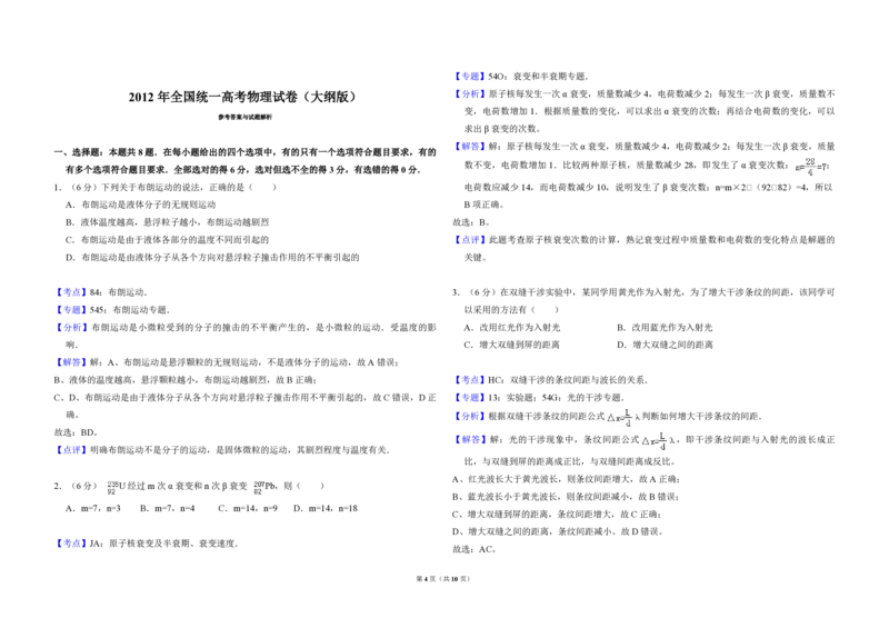 2012年全国统一高考物理试卷（大纲版）（解析版）_全国卷+地方卷_4.物理_1.物理高考真题试卷_2008-2020年_全国卷物理_全国统一高考物理（新课标ⅰ）08-21_A3word版_PDF版（赠送）