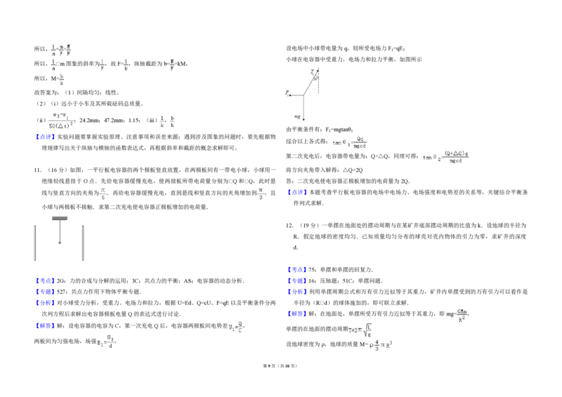 2012年全国统一高考物理试卷（大纲版）（解析版）_全国卷+地方卷_4.物理_1.物理高考真题试卷_2008-2020年_全国卷物理_全国统一高考物理（新课标ⅰ）08-21_A3word版_PDF版（赠送）