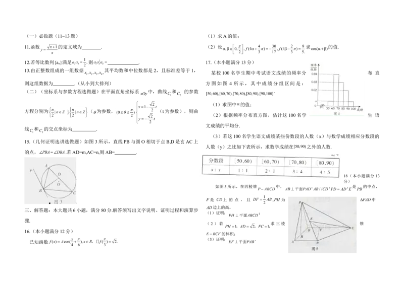 2012年广东高考（文科）数学试题及答案_全国卷+地方卷_2.数学_1.数学高考真题试卷_2008-2020年_地方卷_广东高科数学（理+文）08-22_A3Word版