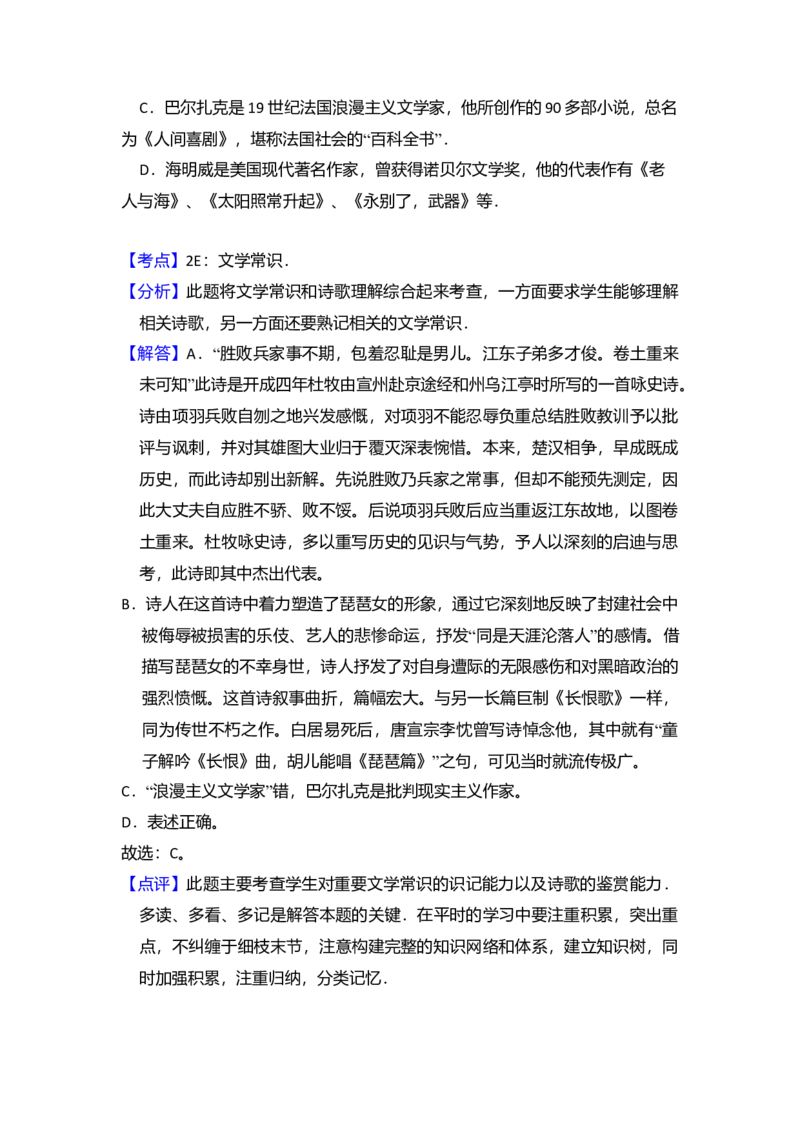 2011年北京市高考语文试卷（解析版）_全国卷+地方卷_1.语文_1.语文高考真题试卷_2008-2020年_地方卷_北京高考语文08-21_A4word版