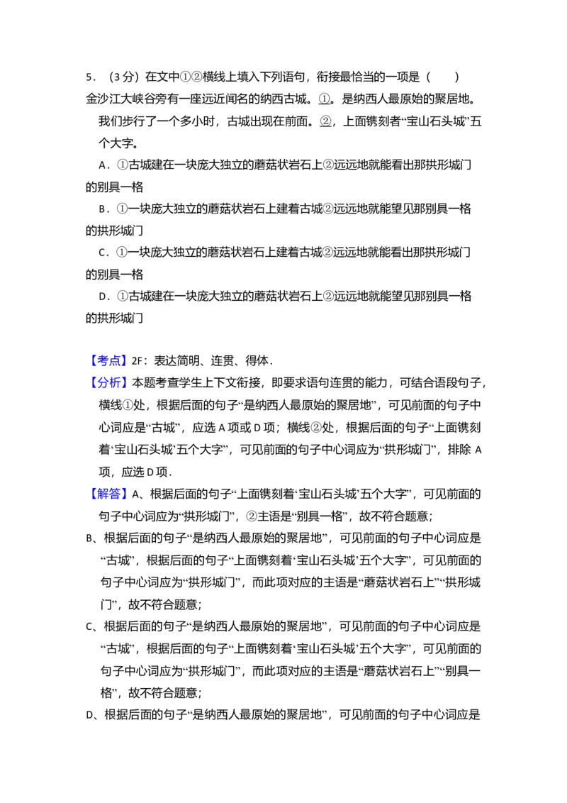 2011年北京市高考语文试卷（解析版）_全国卷+地方卷_1.语文_1.语文高考真题试卷_2008-2020年_地方卷_北京高考语文08-21_A4word版