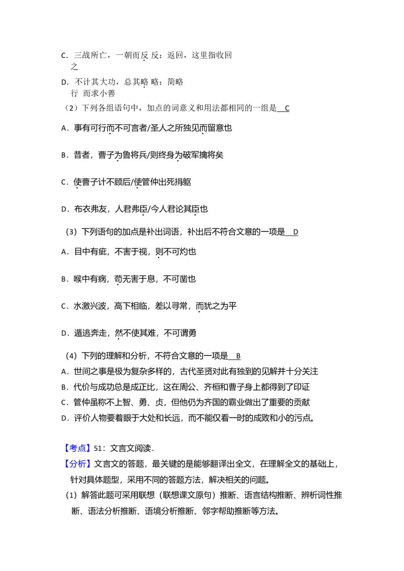 2011年北京市高考语文试卷（解析版）_全国卷+地方卷_1.语文_1.语文高考真题试卷_2008-2020年_地方卷_北京高考语文08-21_A4word版