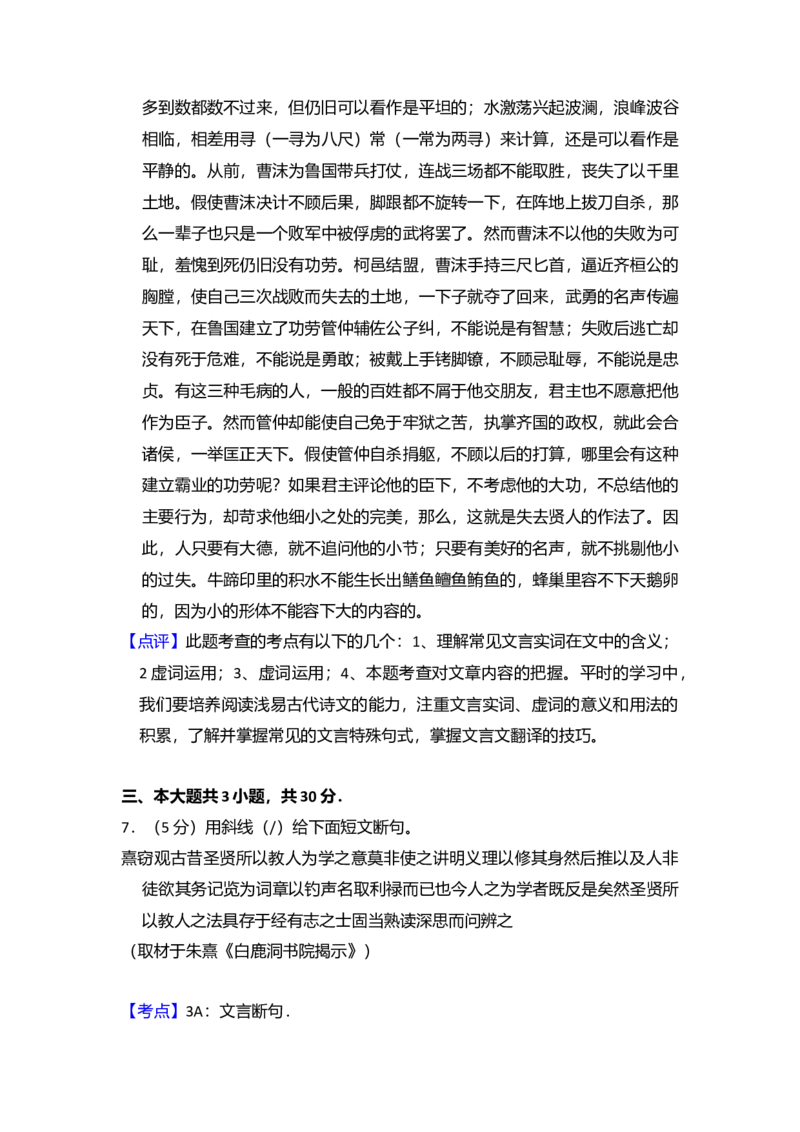 2011年北京市高考语文试卷（解析版）_全国卷+地方卷_1.语文_1.语文高考真题试卷_2008-2020年_地方卷_北京高考语文08-21_A4word版