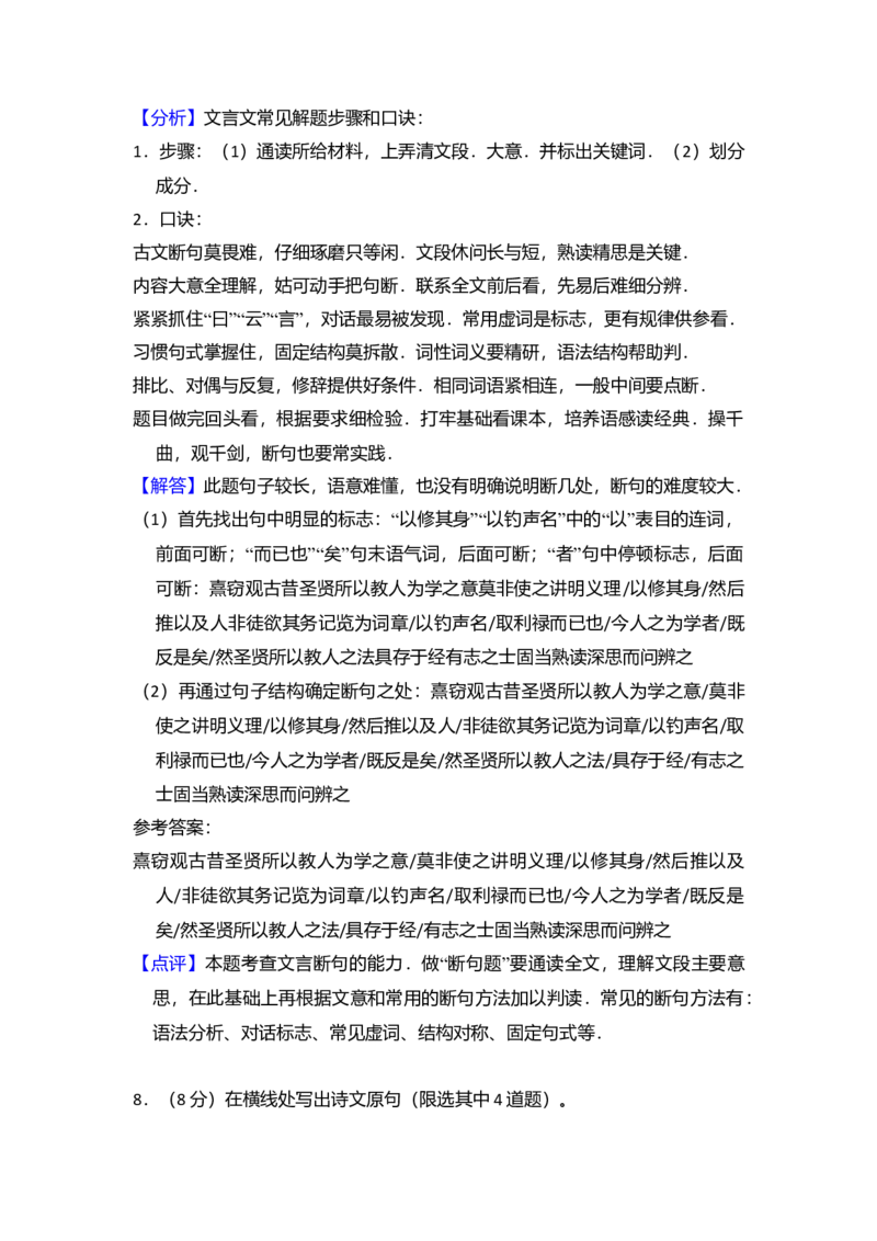 2011年北京市高考语文试卷（解析版）_全国卷+地方卷_1.语文_1.语文高考真题试卷_2008-2020年_地方卷_北京高考语文08-21_A4word版