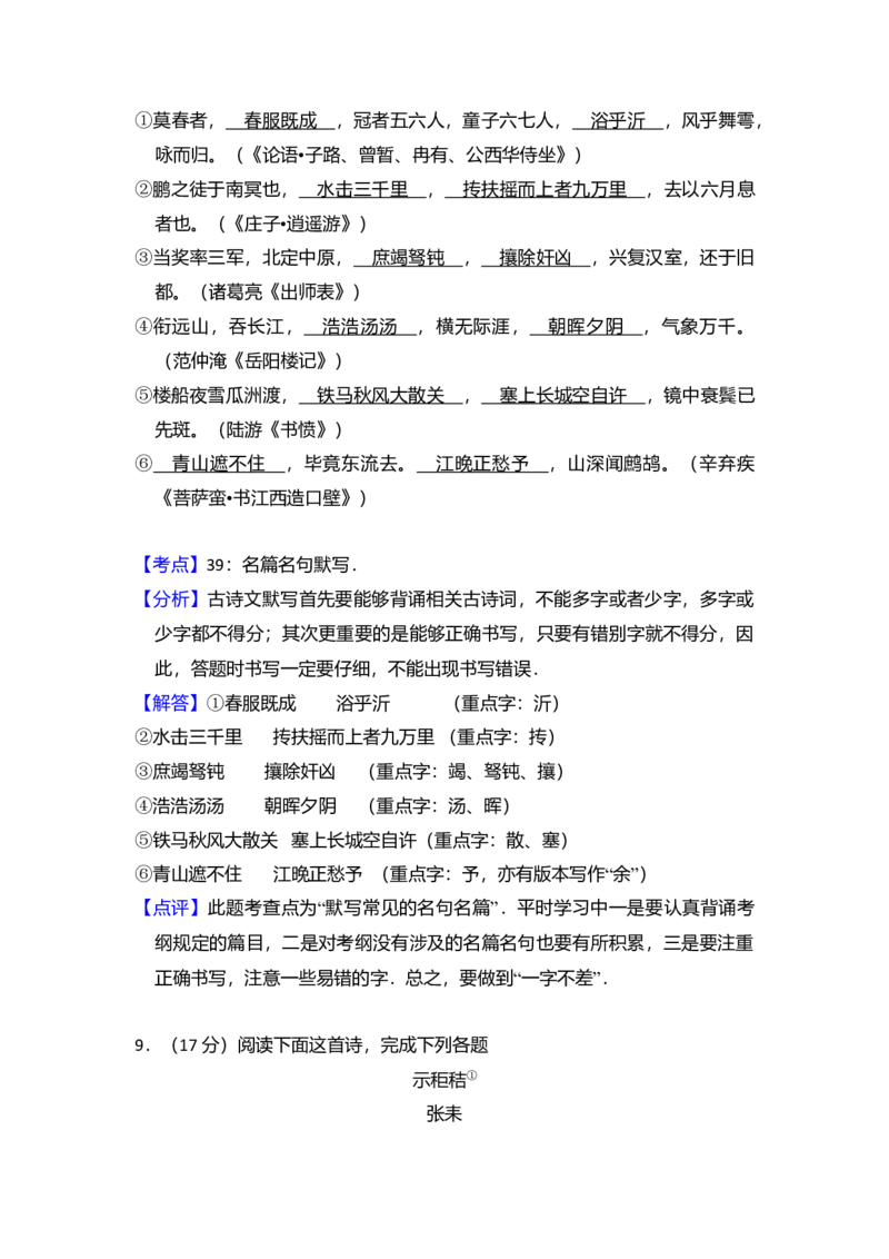 2011年北京市高考语文试卷（解析版）_全国卷+地方卷_1.语文_1.语文高考真题试卷_2008-2020年_地方卷_北京高考语文08-21_A4word版