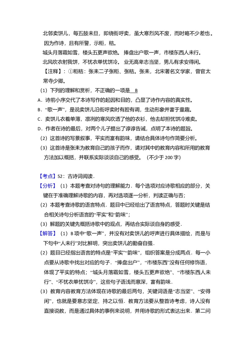 2011年北京市高考语文试卷（解析版）_全国卷+地方卷_1.语文_1.语文高考真题试卷_2008-2020年_地方卷_北京高考语文08-21_A4word版