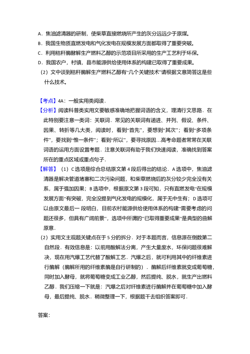 2011年北京市高考语文试卷（解析版）_全国卷+地方卷_1.语文_1.语文高考真题试卷_2008-2020年_地方卷_北京高考语文08-21_A4word版