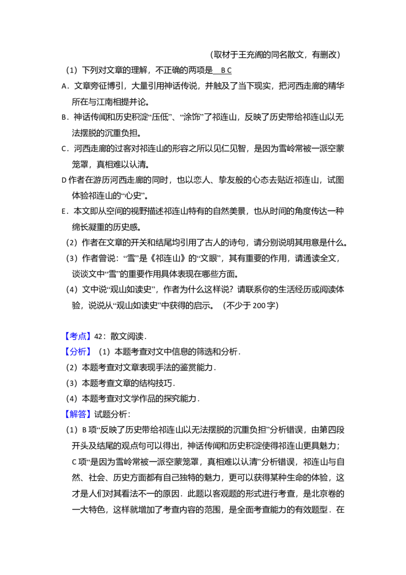 2011年北京市高考语文试卷（解析版）_全国卷+地方卷_1.语文_1.语文高考真题试卷_2008-2020年_地方卷_北京高考语文08-21_A4word版